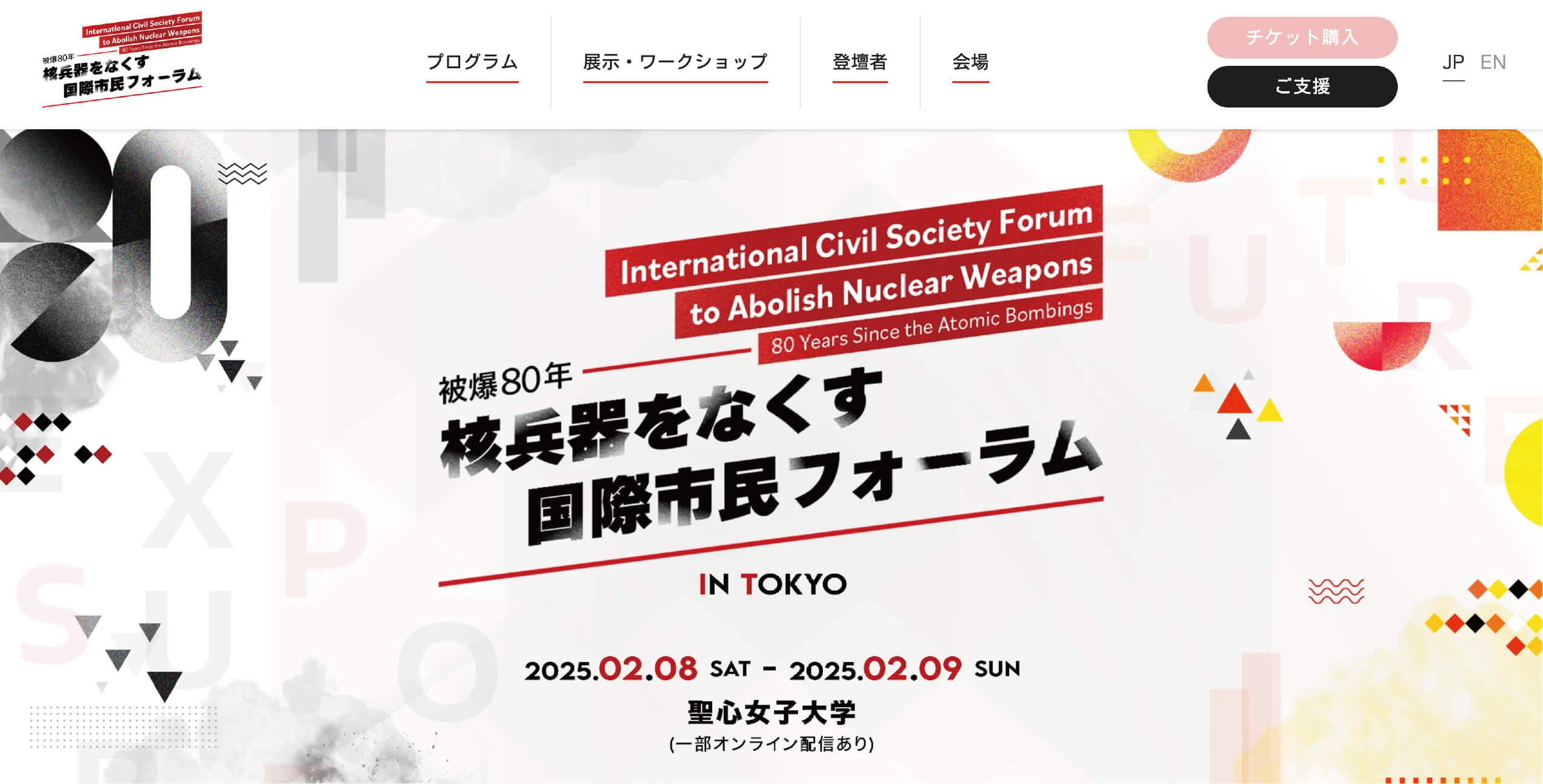 核兵器をなくす国際市民フォーラム
